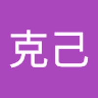 渡邊克己