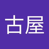 ふるや、