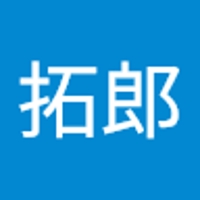 土志田拓郎