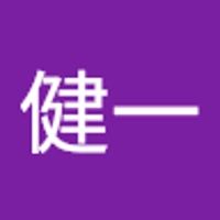 高城健一