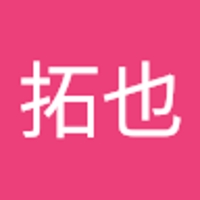 山根拓也