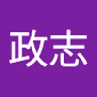 河村政志