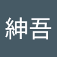 松本紳吾