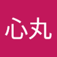 佐々木心丸