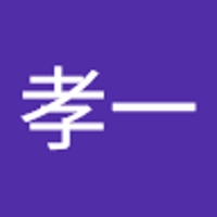 吉川孝一