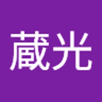 浦田蔵光