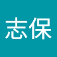 伊藤志保
