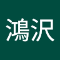 朱鴻沢