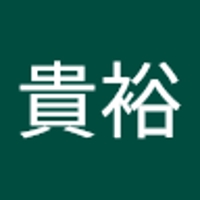 森本貴裕