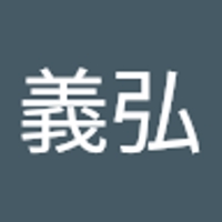 小林義弘