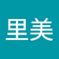阿部里美