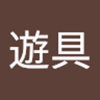 東海遊具