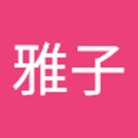 雅子