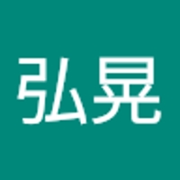 佐藤弘晃