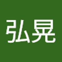 佐藤弘晃