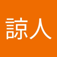 本多諒人