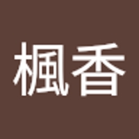 東海林楓香