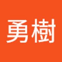 大井勇樹