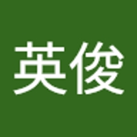 国本英俊