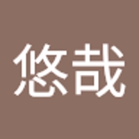 石田悠哉