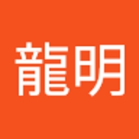 東條龍明