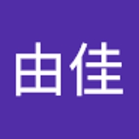 中村由佳