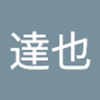 山本達也