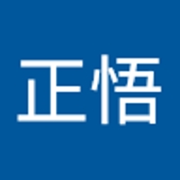 正悟五十嵐