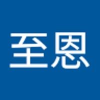 山口至恩
