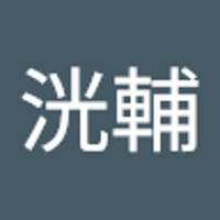 今井洸輔