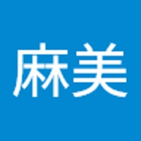 森麻美