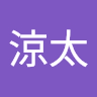 中尾涼太