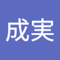 安西成実