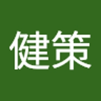 石田健策
