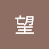松井望
