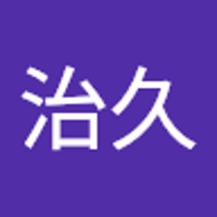真庭治久