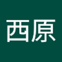 西原仁志朗
