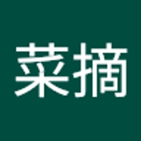 森菜摘