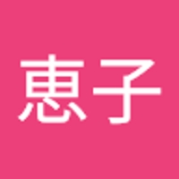五十嵐恵子