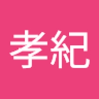 岩渕孝紀
