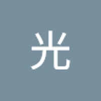 志保光