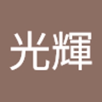 鈴木光輝
