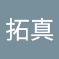 中野拓真