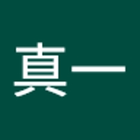 宮内真一