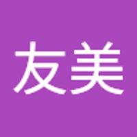 星野友美