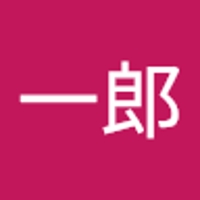西原一郎