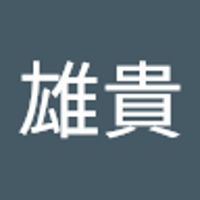 堀越雄貴