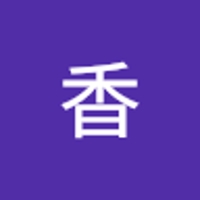 向井香