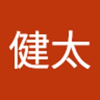 田中健太