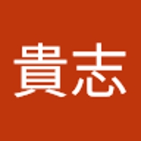 星野貴志